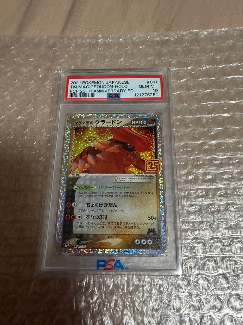 PSA10 極美品　マグマ団のグラードン　プロモ　25周年アニバーサリー25th