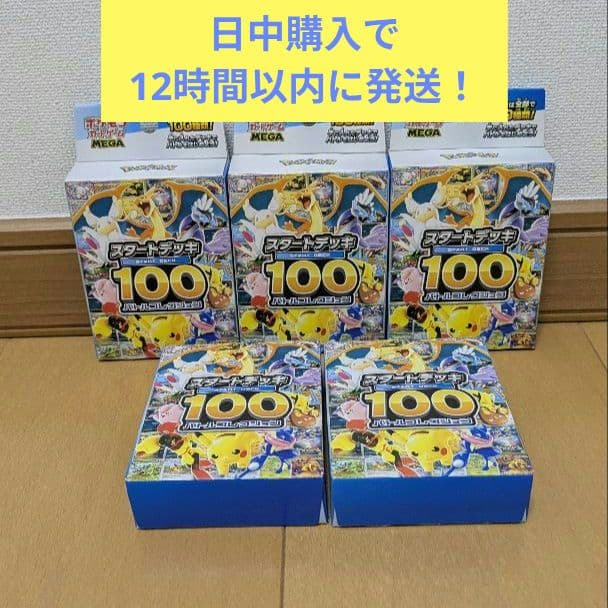 ポケモンMEGA スタートデッキ１００バトルコレクション 5個セット