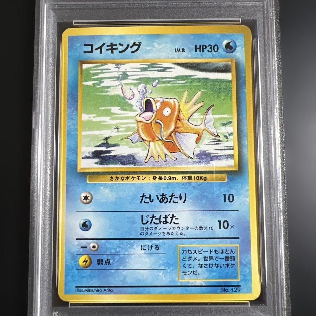 【PSA5】ポケモンカード旧裏　コイキング初版　マークなし