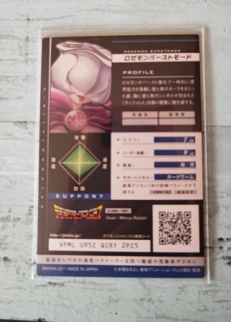 ロゼモン バーストモード デジモン ジントリックス 2 デジタルモンスター