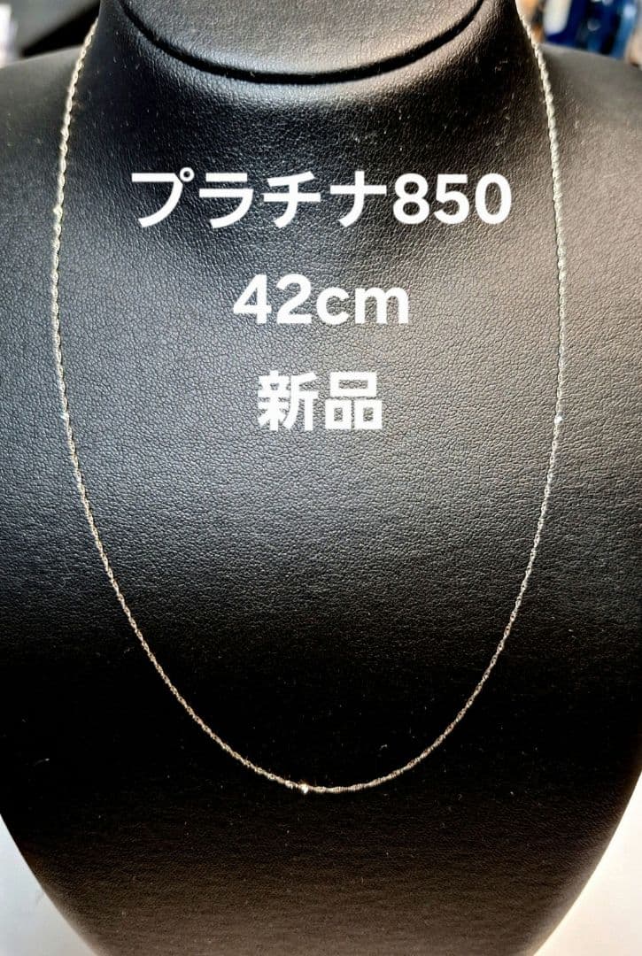 プラチナ850 スクリューチェーン