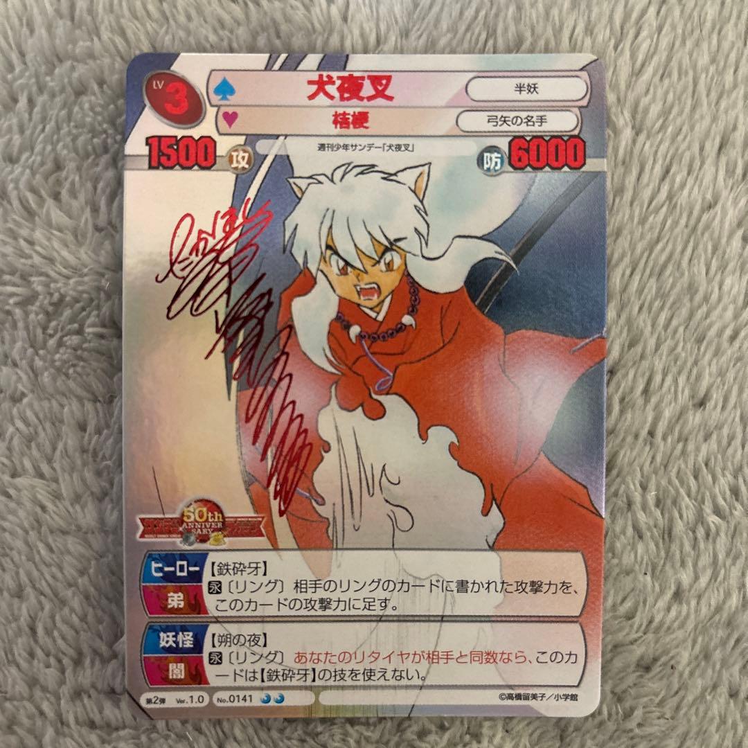 サンデーvsマガジン　犬夜叉　赤サイン