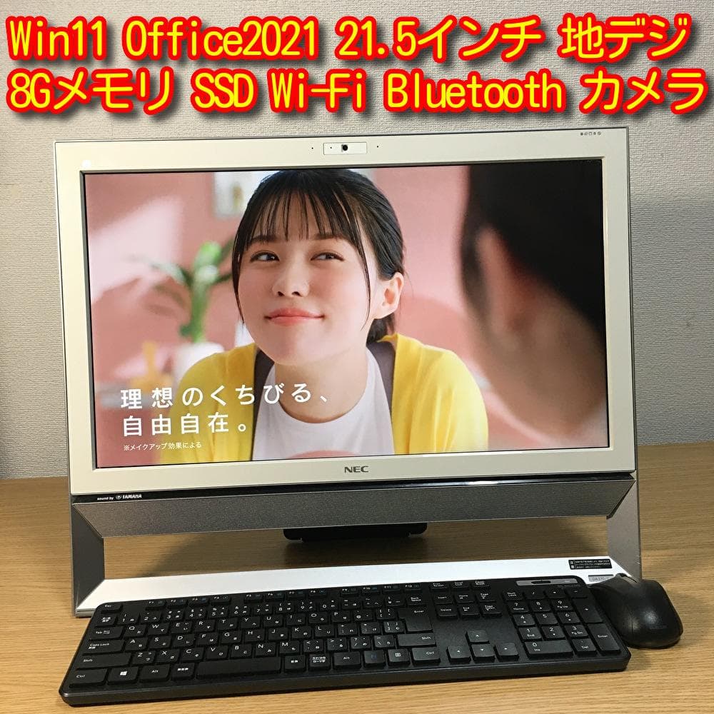 NEC LAVIE Win11 21.5インチ 地デジ 一体型 デスクトップPC