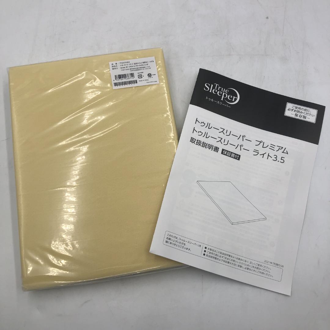 【新品】トゥルースリーパー プレミアム 低反発マットレス/ヤY23873-D2