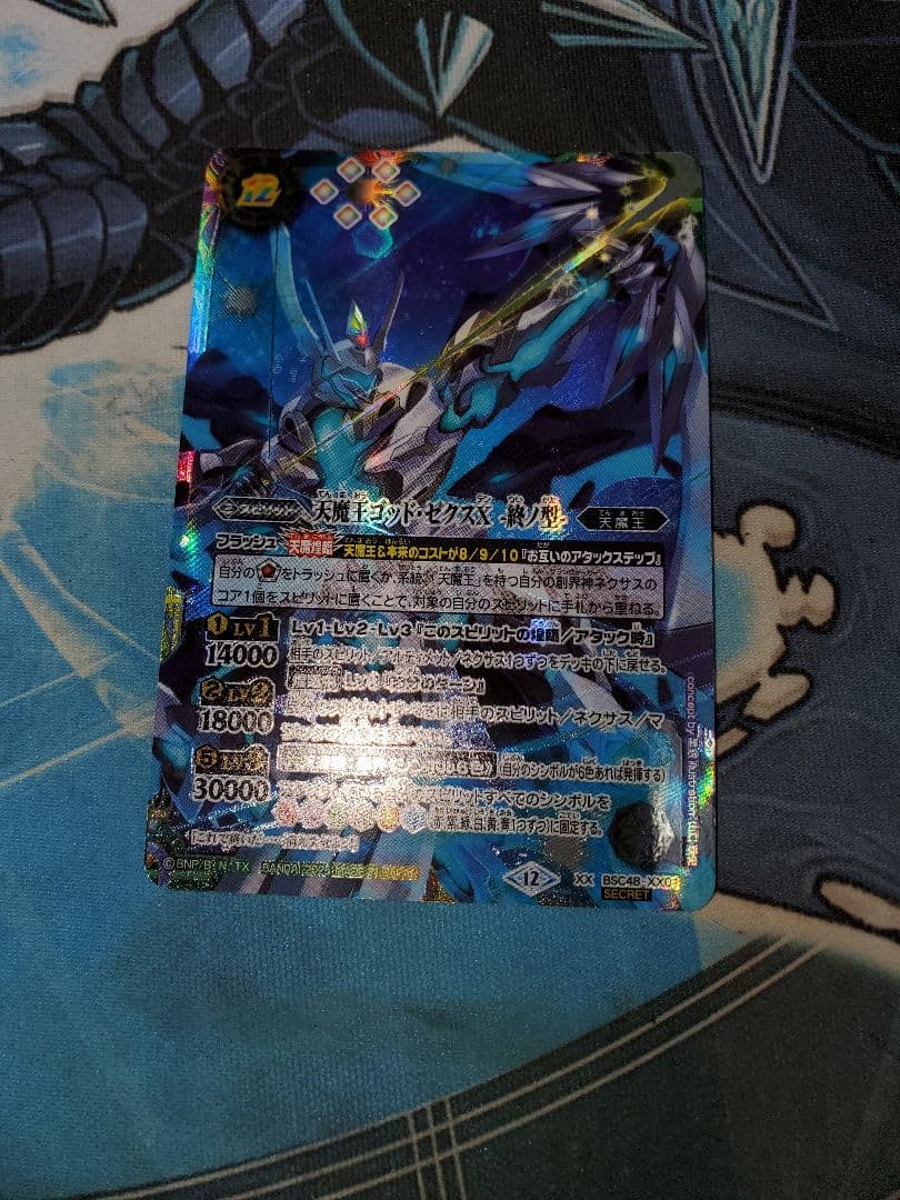 バトルスピリッツ 天魔王ゴッド・ゼクスX -終ノ型 XX 【SECRET】