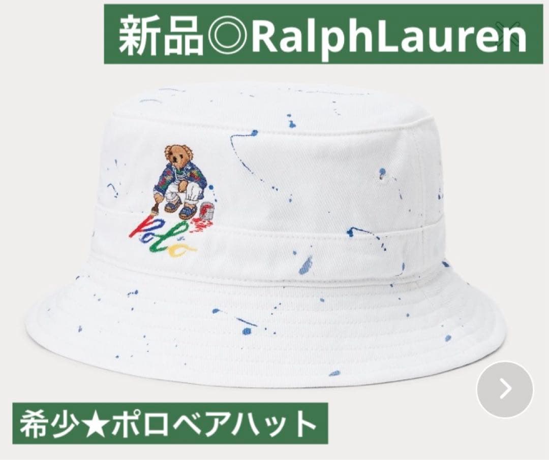 限界値下げ中！新品◎RalphLauren★ポロベア/バケットハット大人用