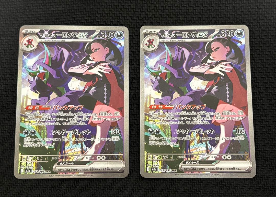 マリィのオーロンゲex SAR 2枚セット　MEGAドリームex