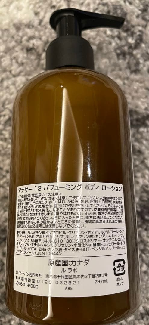 アナザー13 パフューミングボディローション