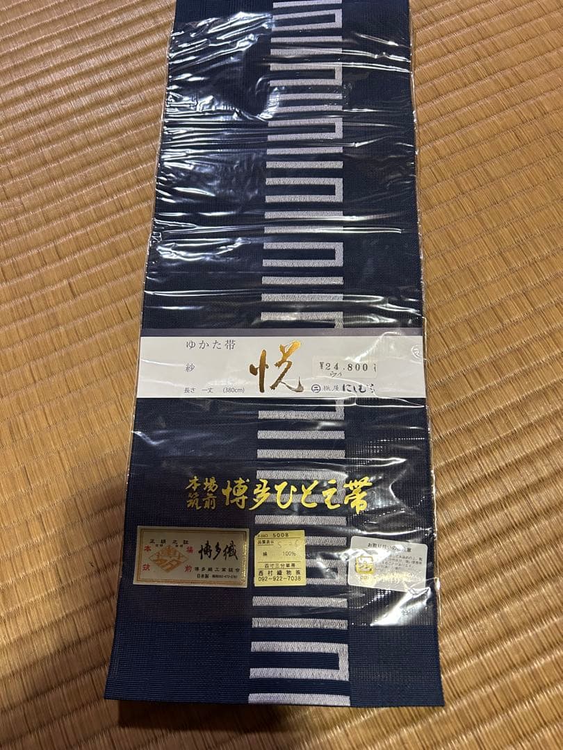 博多織　ゆかた帯