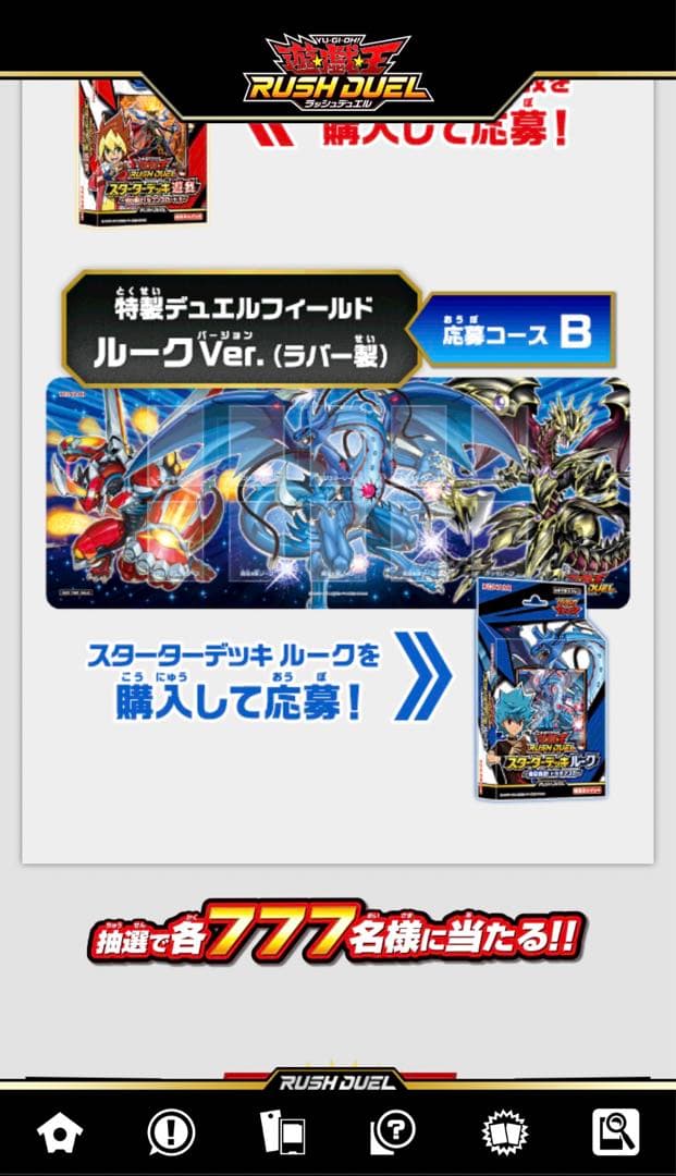 ラッシュデュエル　遊戯王　プレイマット　遊我ver. ルークver.