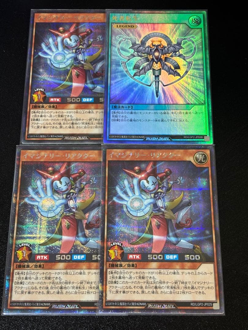 遊戯王ラッシュデュエル　死者転生　ウルパラ　イマジナリーアクター　シク3枚