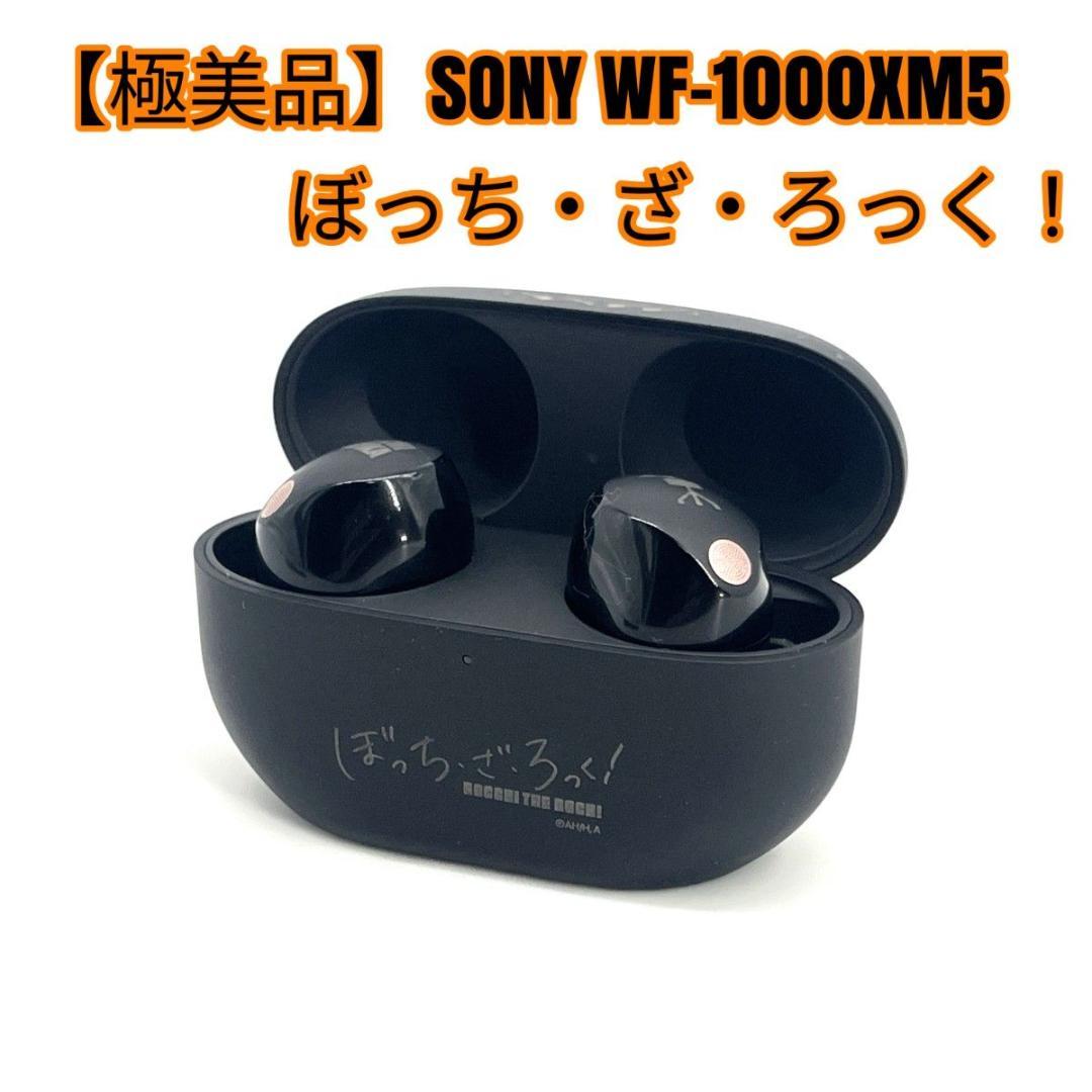 【極美品】SONY WF-1000XM5 ぼっち・ざ・ろっく！