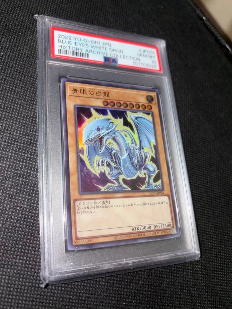 遊戯王 青眼の白龍 PSA10 HISTORYARCHIVECOLLECTION