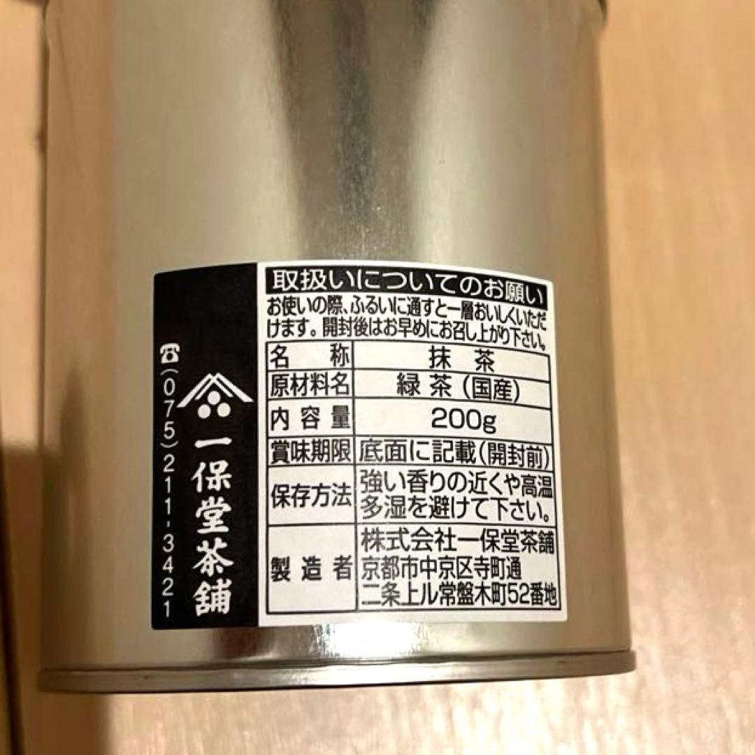 一保堂茶舗 雲門の昔200g 抹茶 1缶