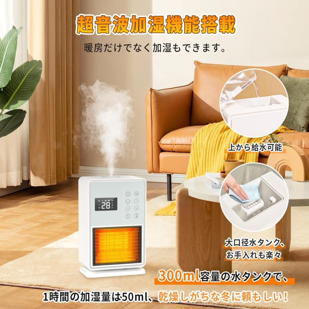 セラミックヒーター 電気ファンヒーター 人感センサー 速暖 首振り タイマー