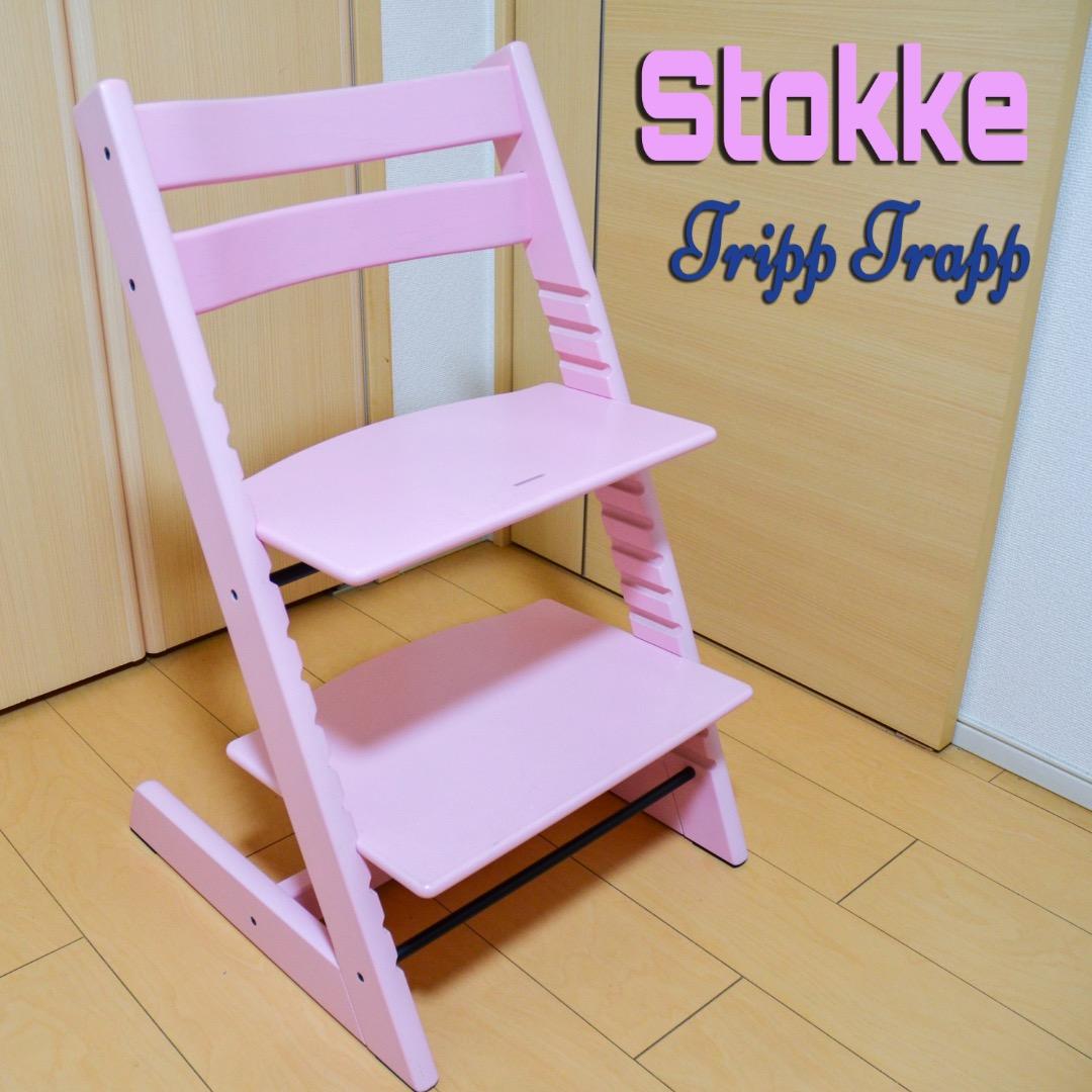 I♡【美品】Stokke ストッケ Tripp Trapp 人気色ピンク