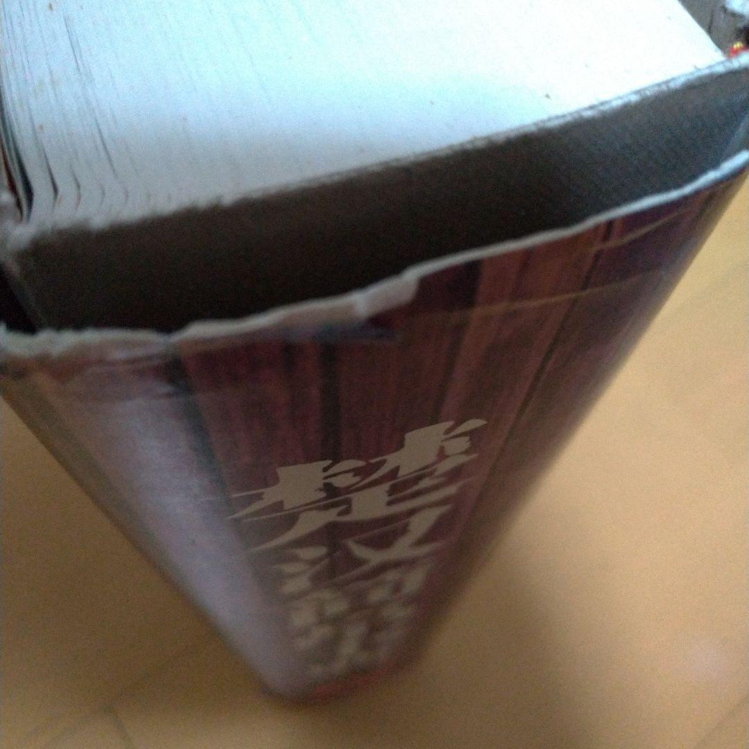 楚汉简帛书典　楚漢簡帛書典