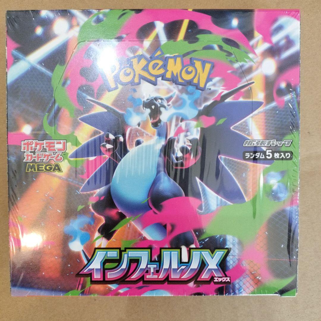ポケモン インフェルノX ボックス MEGA
