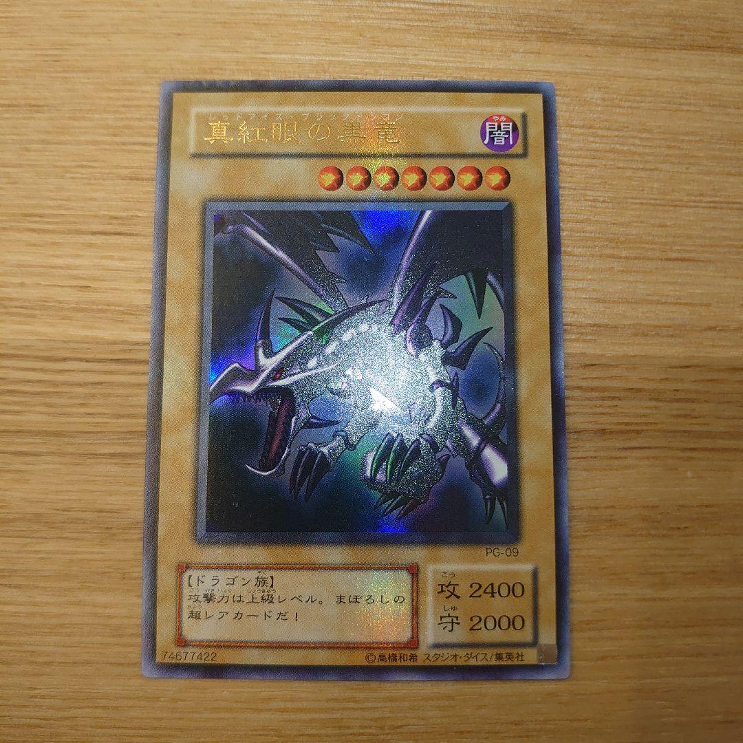 美品 遊戯王カード レッドアイズブラックドラゴン 2期 ウルトラレア
