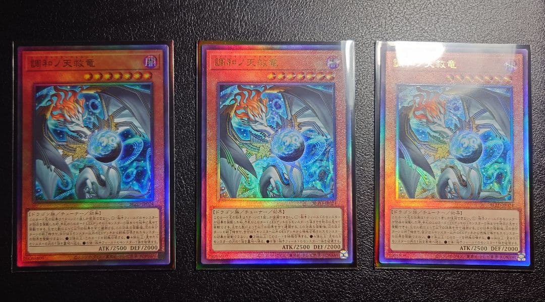 遊戯王 調和ノ天救竜 フィドラウリスハルモニア(レリーフ)3枚セット