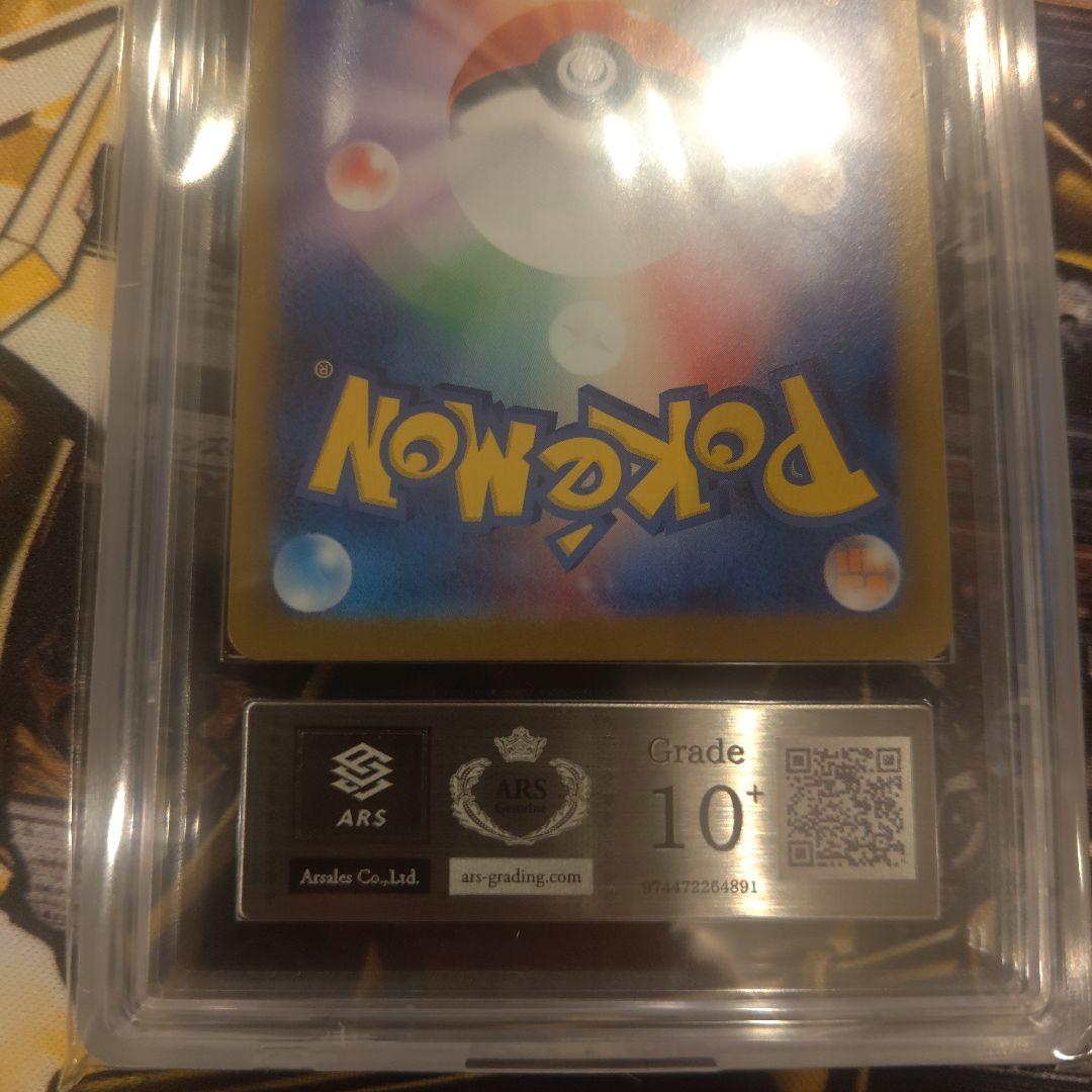 ARS10+ ピカチュウex SR 122/106