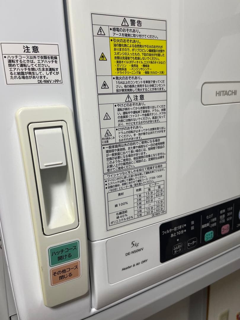 極美品　使用少♪ HITACHI 日立　衣類乾燥機　DE-N50WV