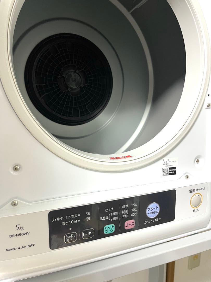極美品　使用少♪ HITACHI 日立　衣類乾燥機　DE-N50WV