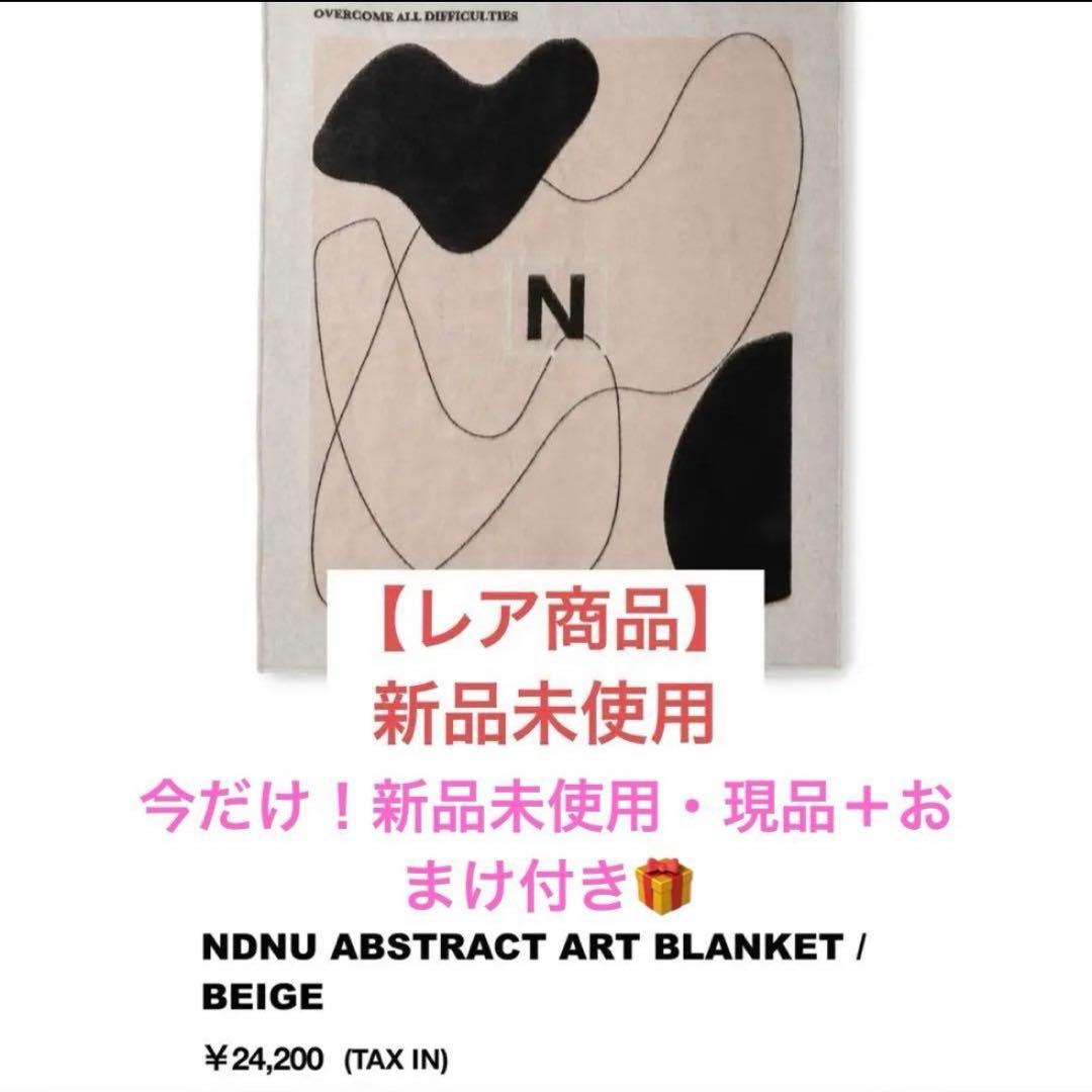 布団・毛布 NILDUE NDNU ABSTRACT ART BLANKET / BEIGE