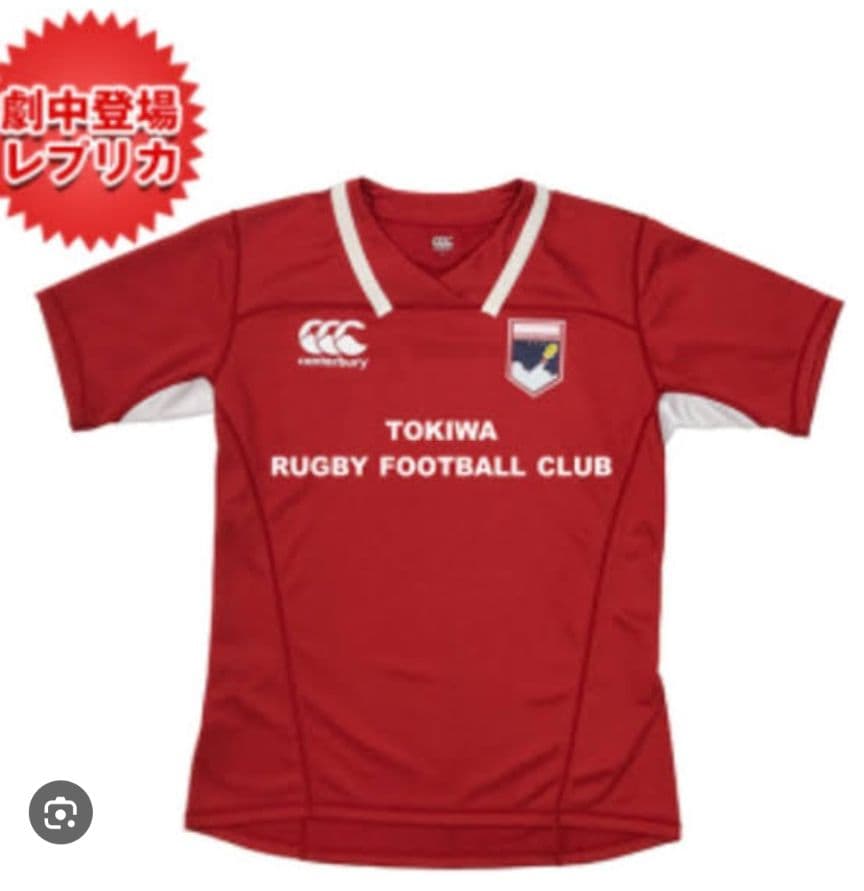 ★値下げ★【新品未使用】ドラマ「ノーサイド・ゲーム」レプリカジャージ、Ｌ