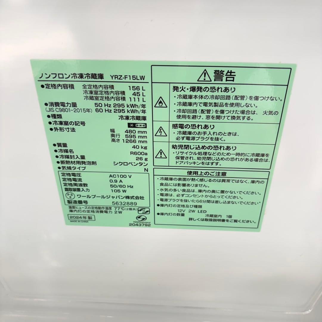 761 2024年製　ヤマダ　一人暮らし　冷蔵庫　高年式　格安　運搬設置無料