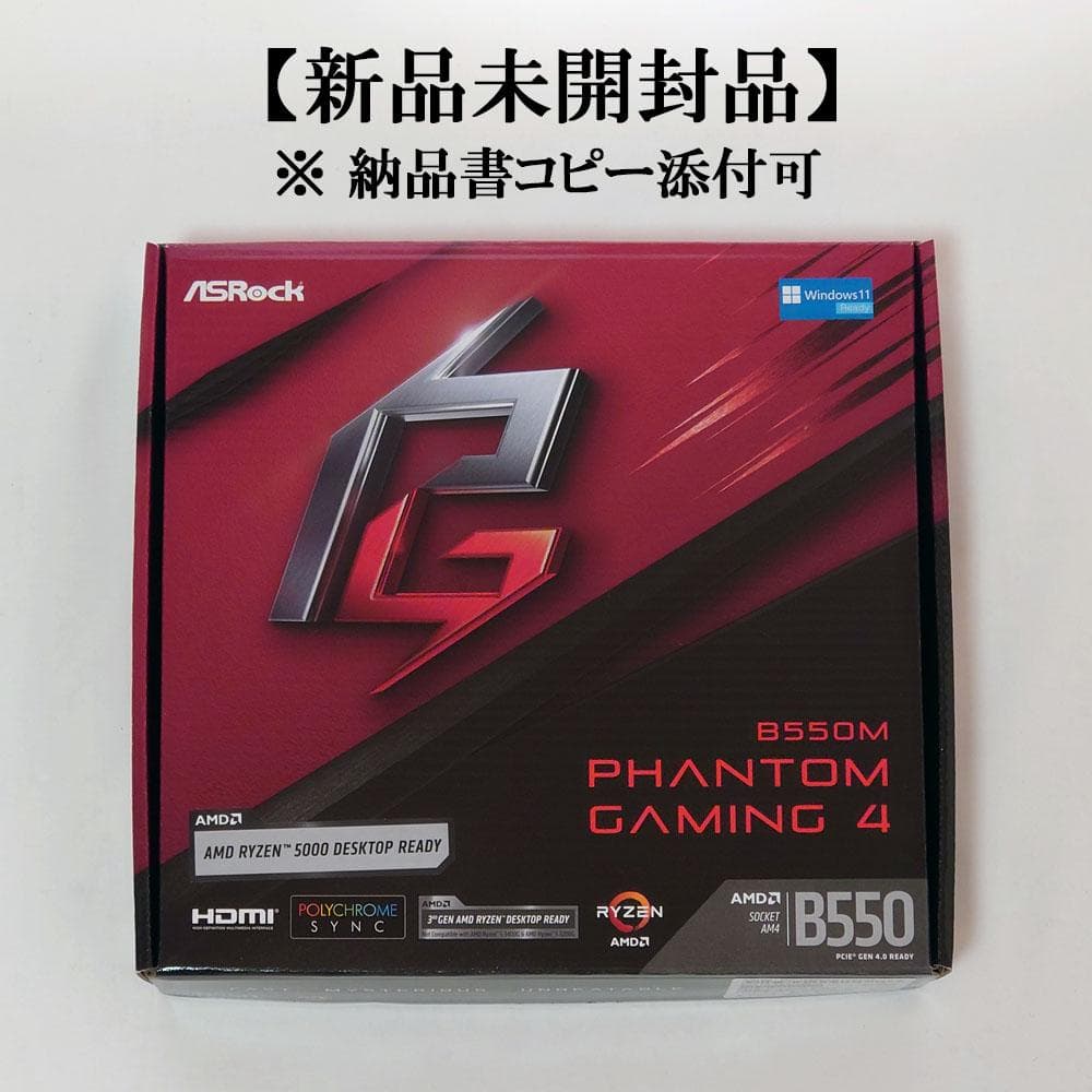 新品未開封品　ASRock B550M PHANTOM GAMING 4 ②