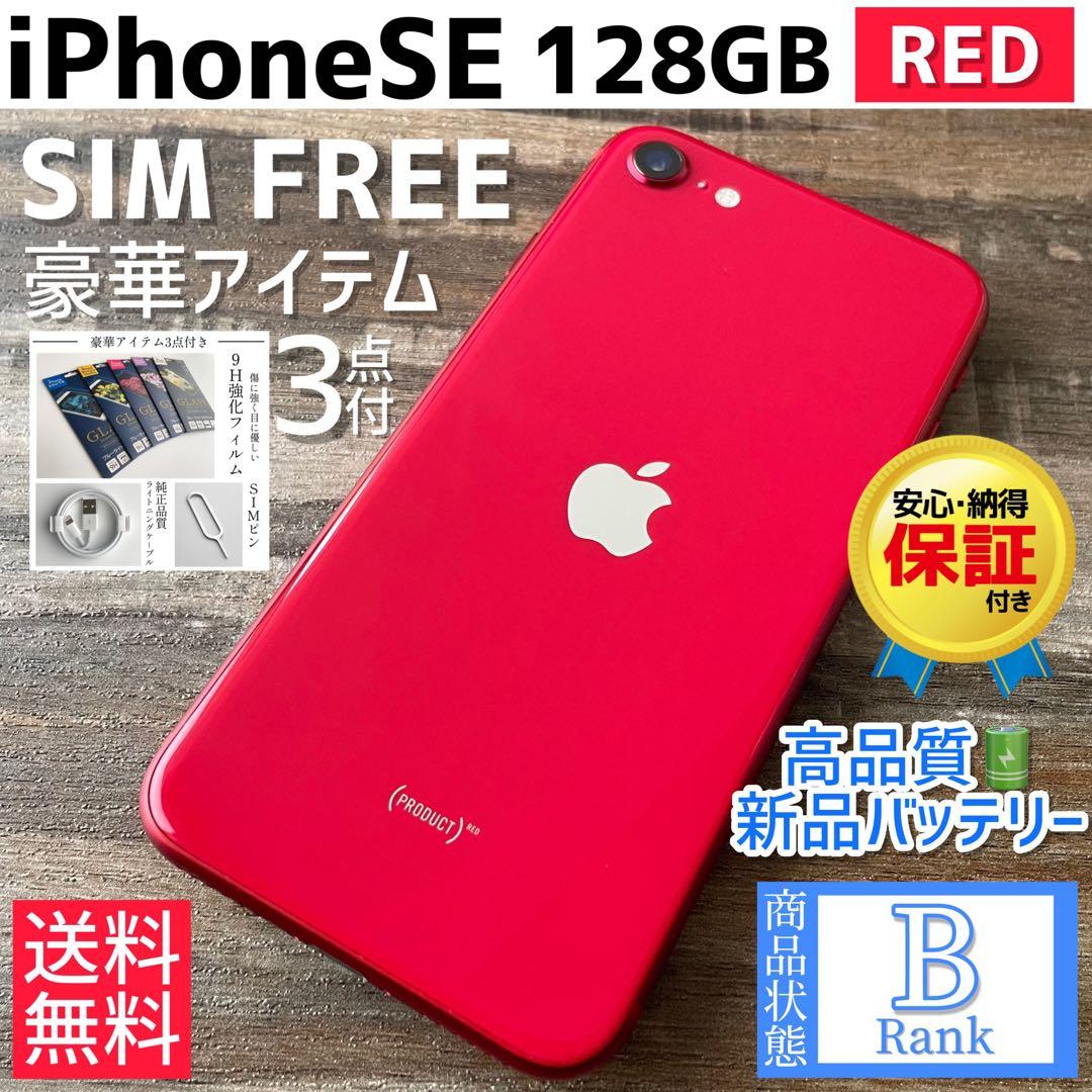 iPhoneSE 第2世代 本体 RED 128GB SIMフリー