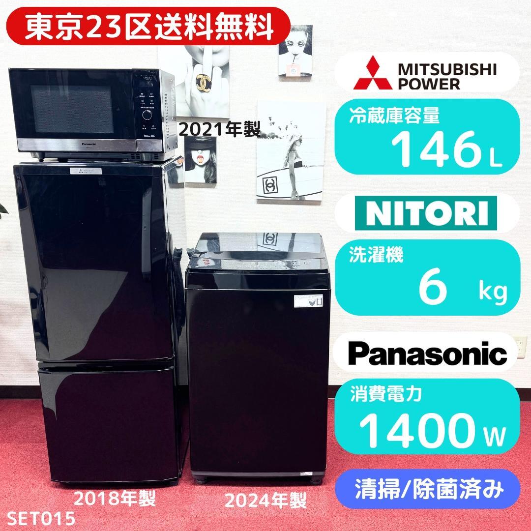 東京23区送料無料　美品家電3点セット　取り置きOK　プロによる洗浄/除菌済み