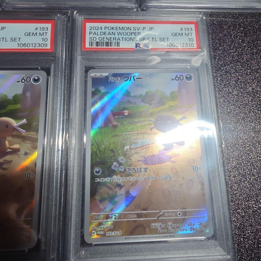 【PSA10 連番】ポケモン　パルデアウパー　AR 193/SV-P プロモ