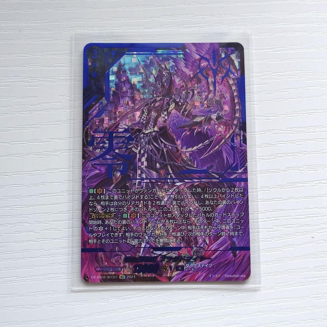 零の運命者　ブラグドマイヤー　SEC