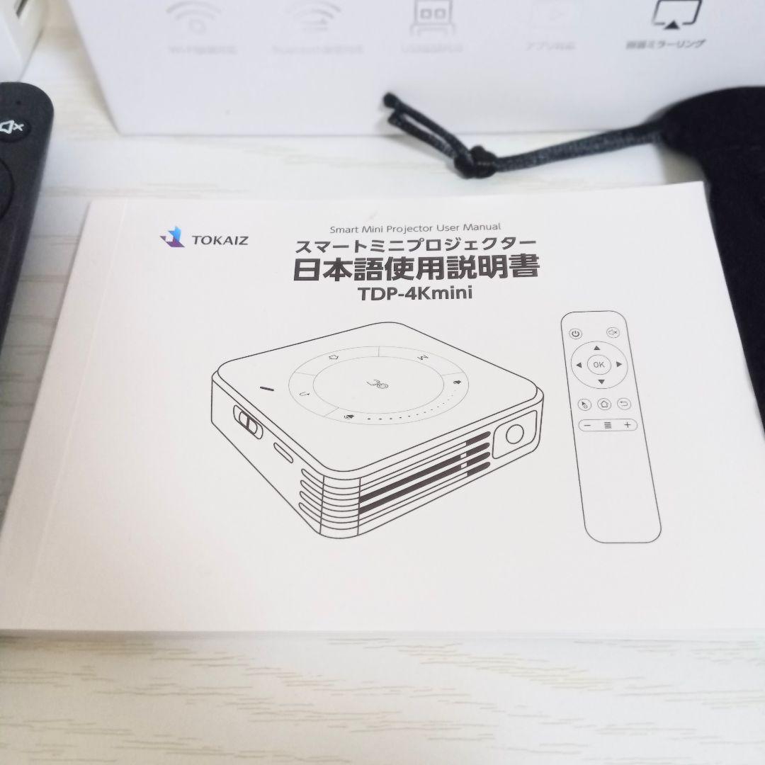 【美品】TOKAIZスマートミニプロジェクターTDP-4kminiシルバー