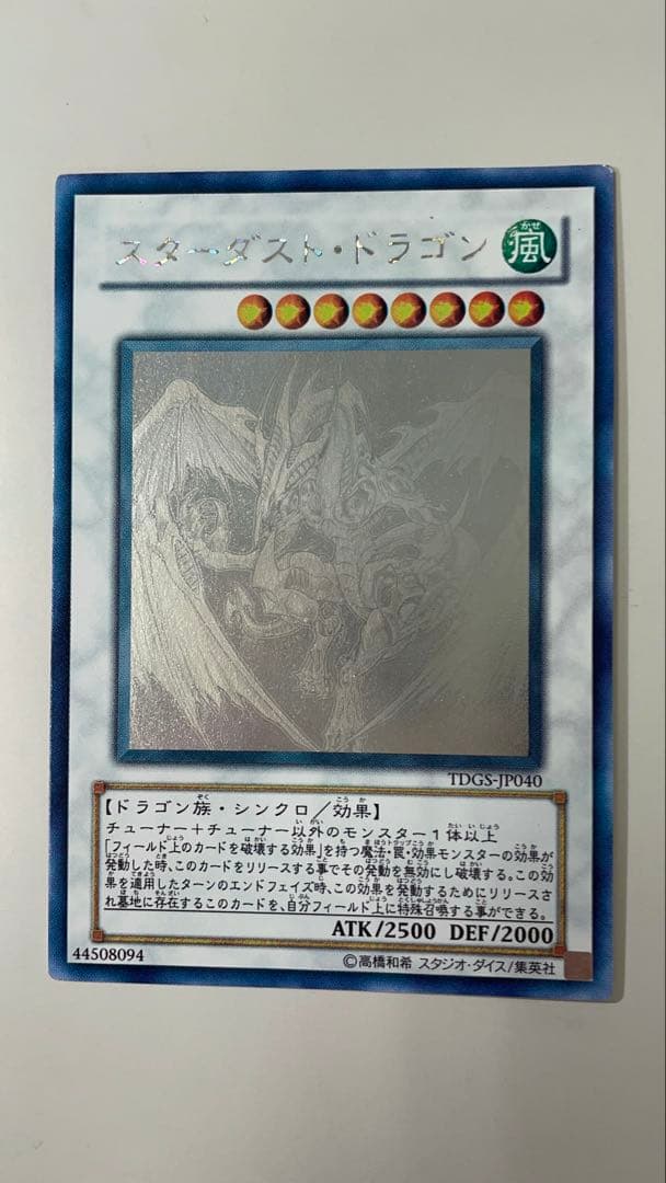 スターダスト・ドラゴン TDGS-JP050 ホログラフィック