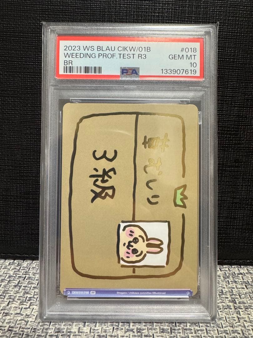 PSA10★うさぎ★草むしり検定　3級★ヴァイス　ブラウ　BR ちいかわ