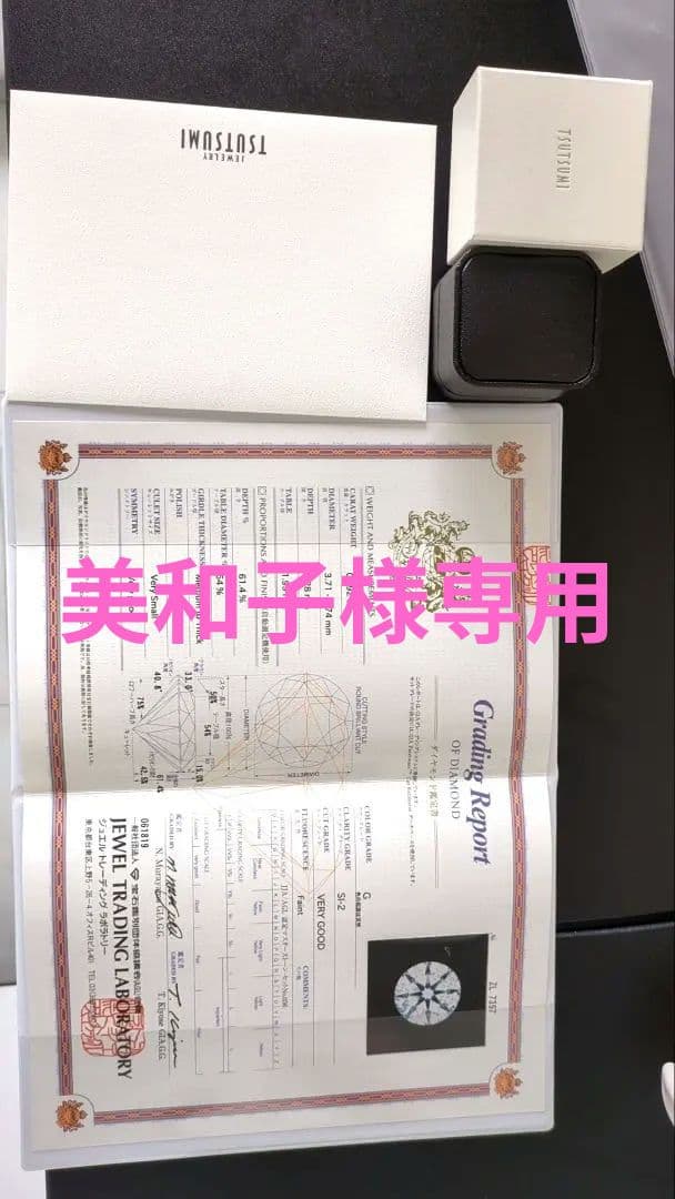 ツツミ　ネックレス　プラチナ　一粒ダイヤ　ジュエリー　鑑定書付き