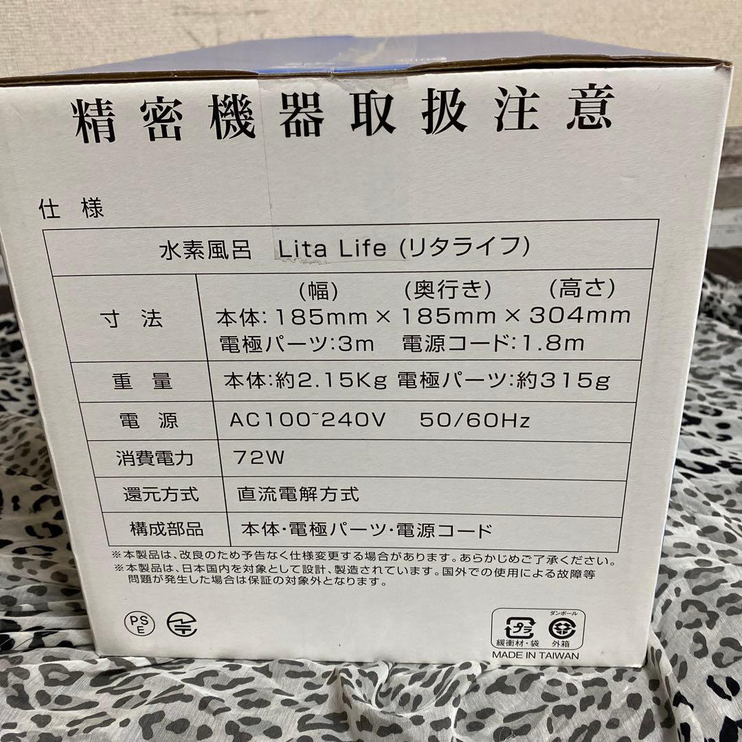 水素風呂　リタライフ　V2