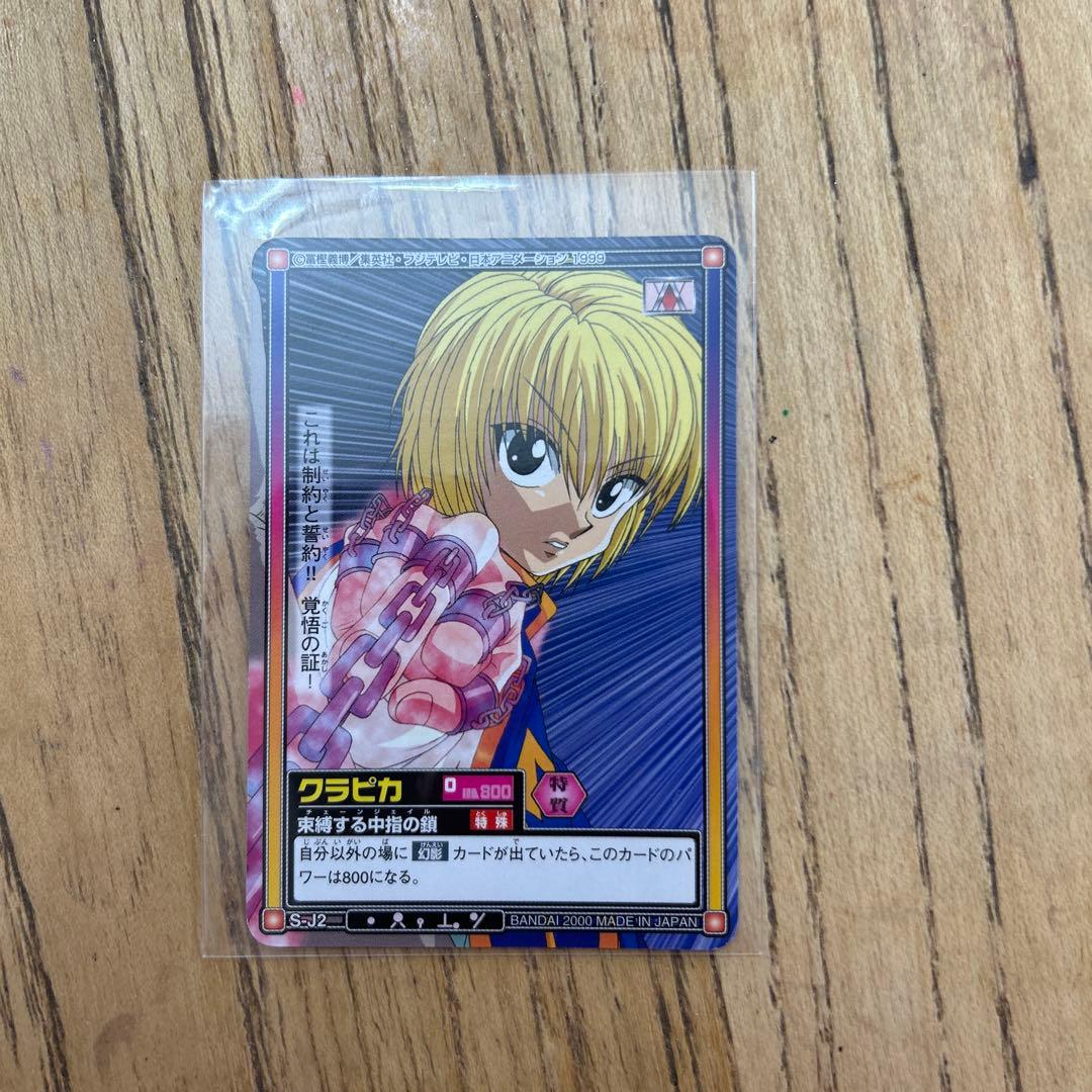 旧アニメ版HUNTER×HUNTER カードダスハイパーバトルセット⭐︎