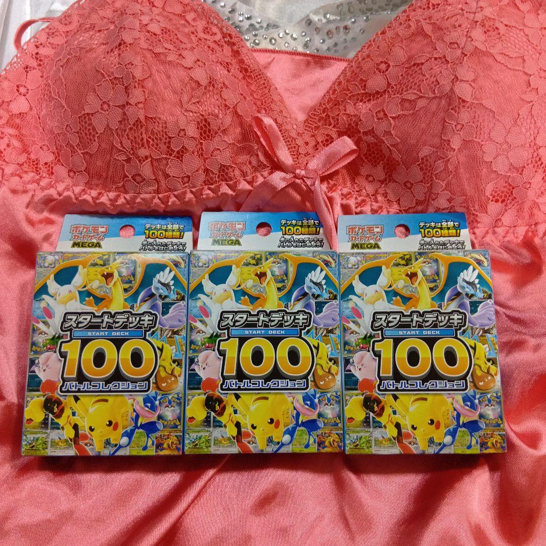 【新品未開封未使用】ポケモンカードゲーム スタートデッキ100 3個セット