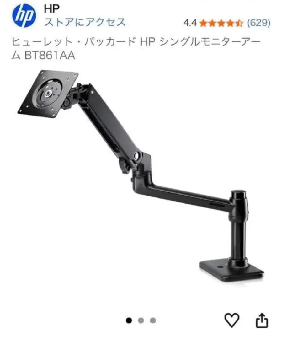 ヒューレット・パッカード HP シングルモニターアーム BT861AA