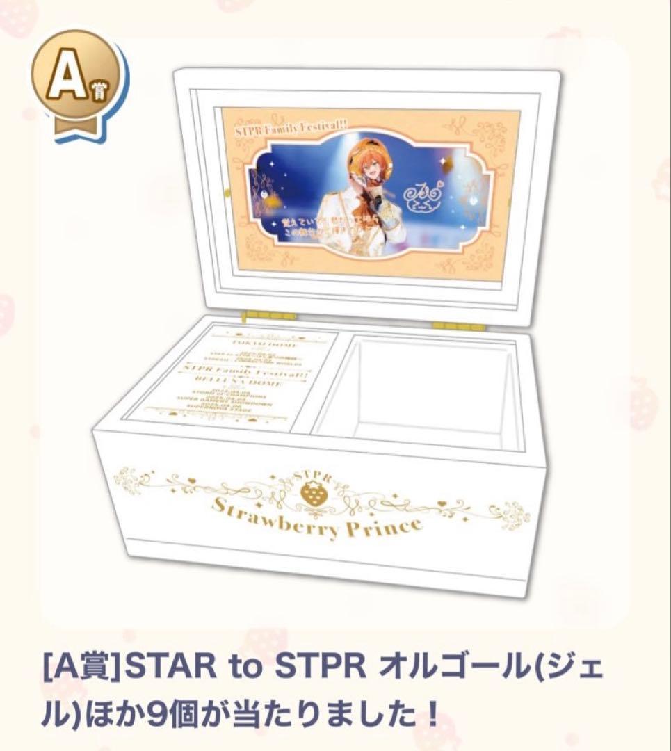 すとぷり ふぁみくじ A賞 オルゴール ジェル