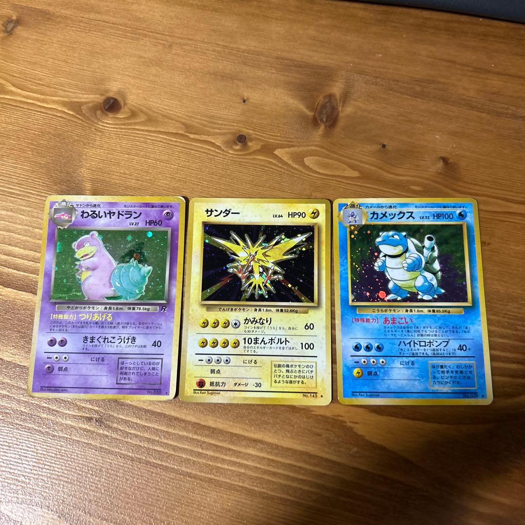 ポケモンカード わるいヤドラン サンダー カメックスなど