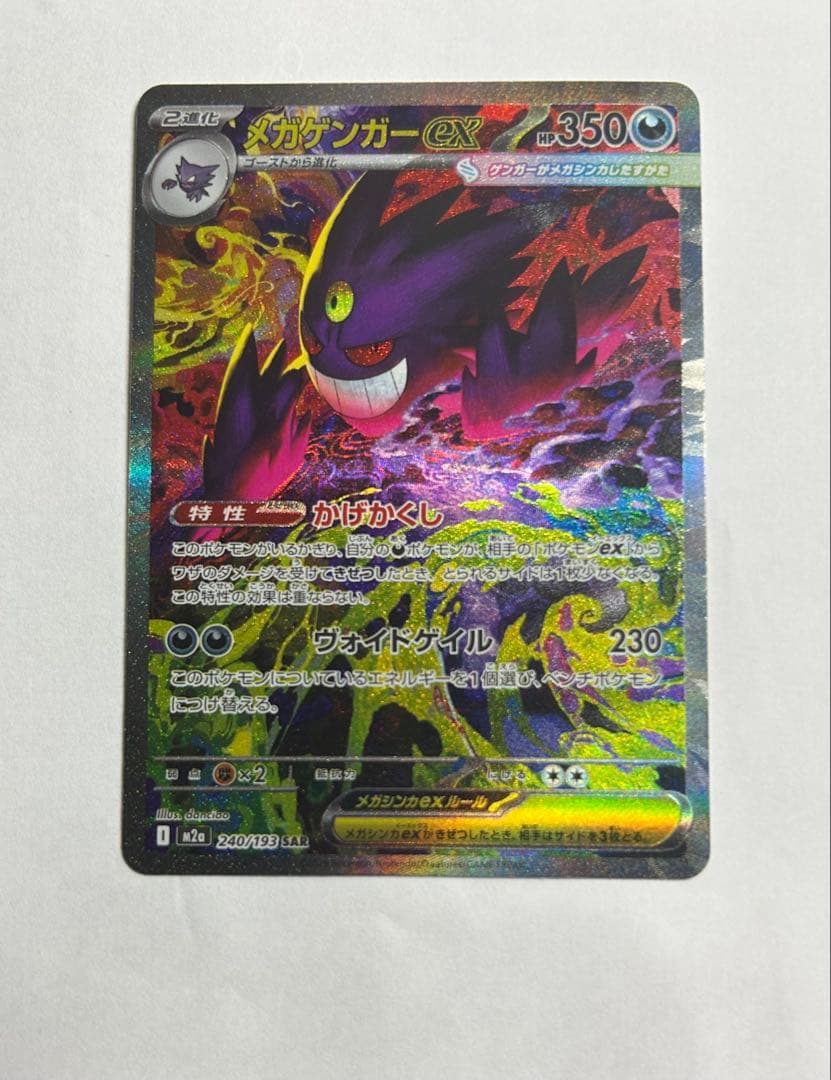 ポケモンカード メガゲンガーex sar megaドリームex