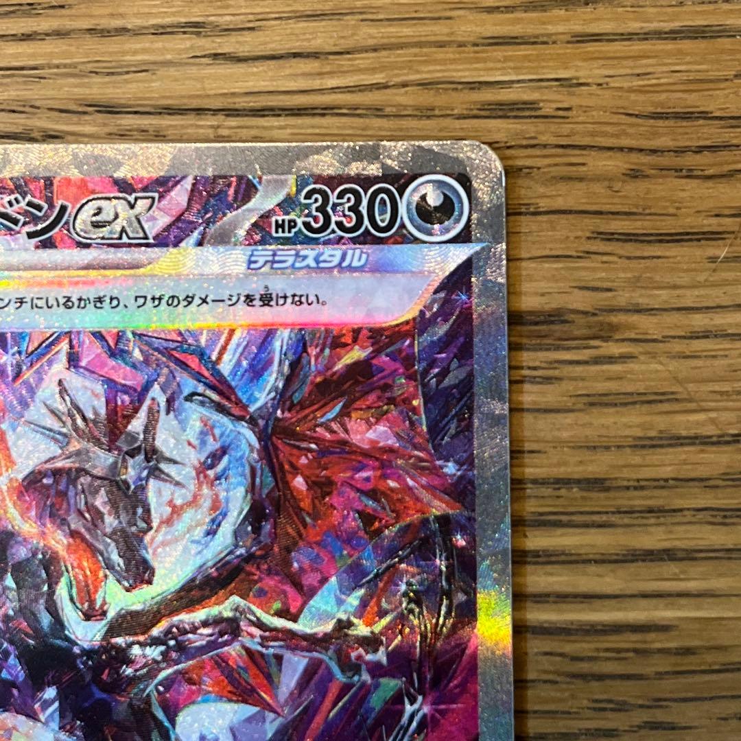 ポケモンカード シャイニートレジャー リザードンex SAR