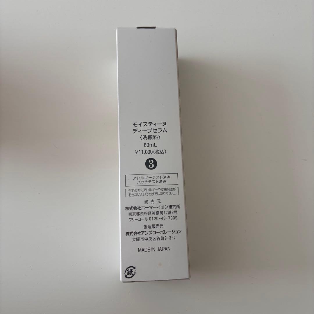 moisteane ディープセラム 60ml モイスティーヌ