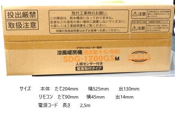 ヒートショック対策に！　高須　涼風暖房機 SDG-1200GSM
