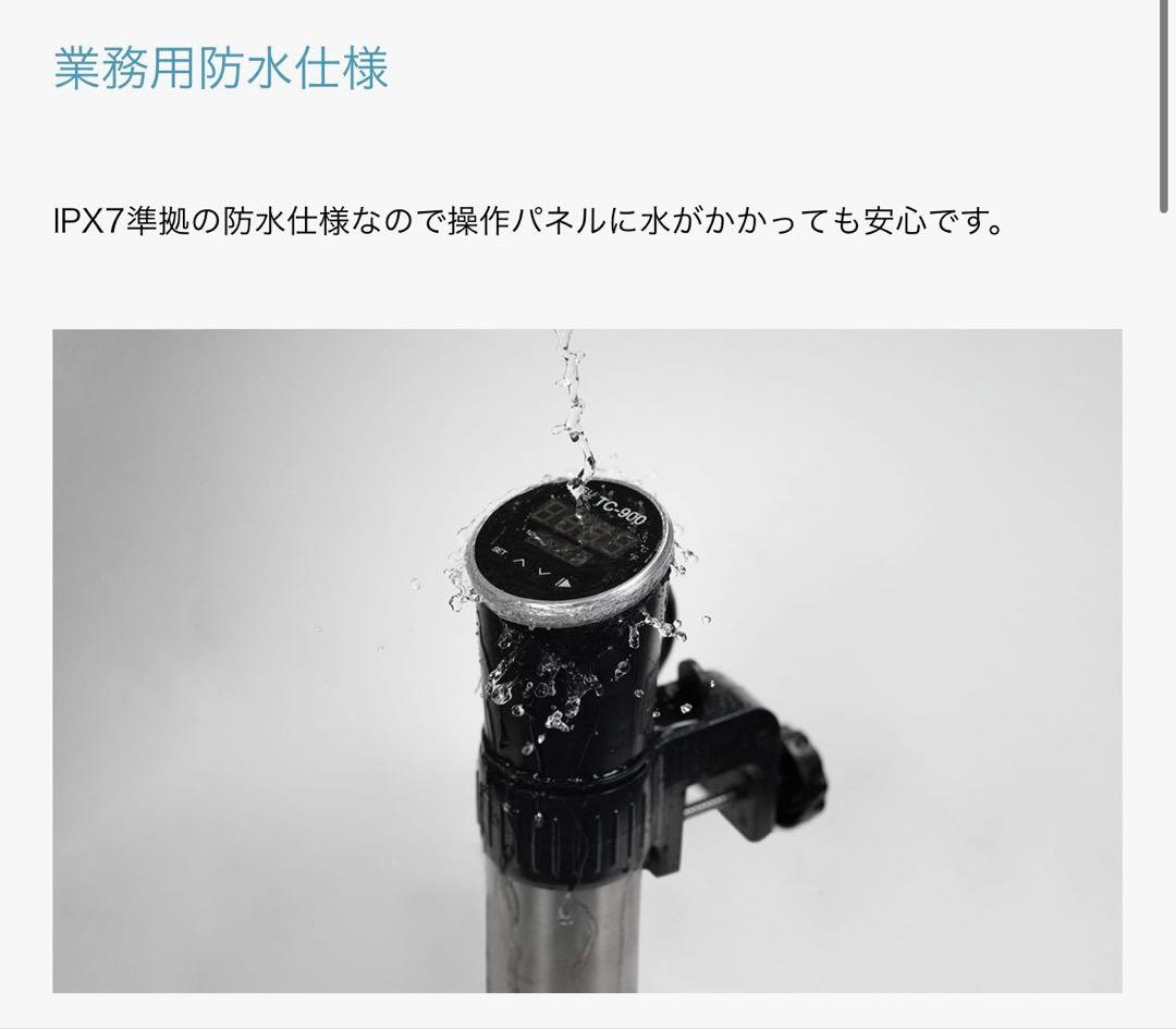 低温調理器 TC-900 石崎電機製作所